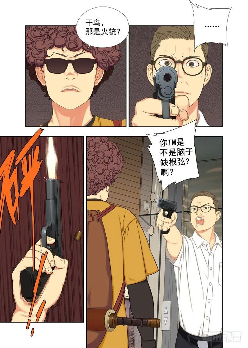 火铳 第8页