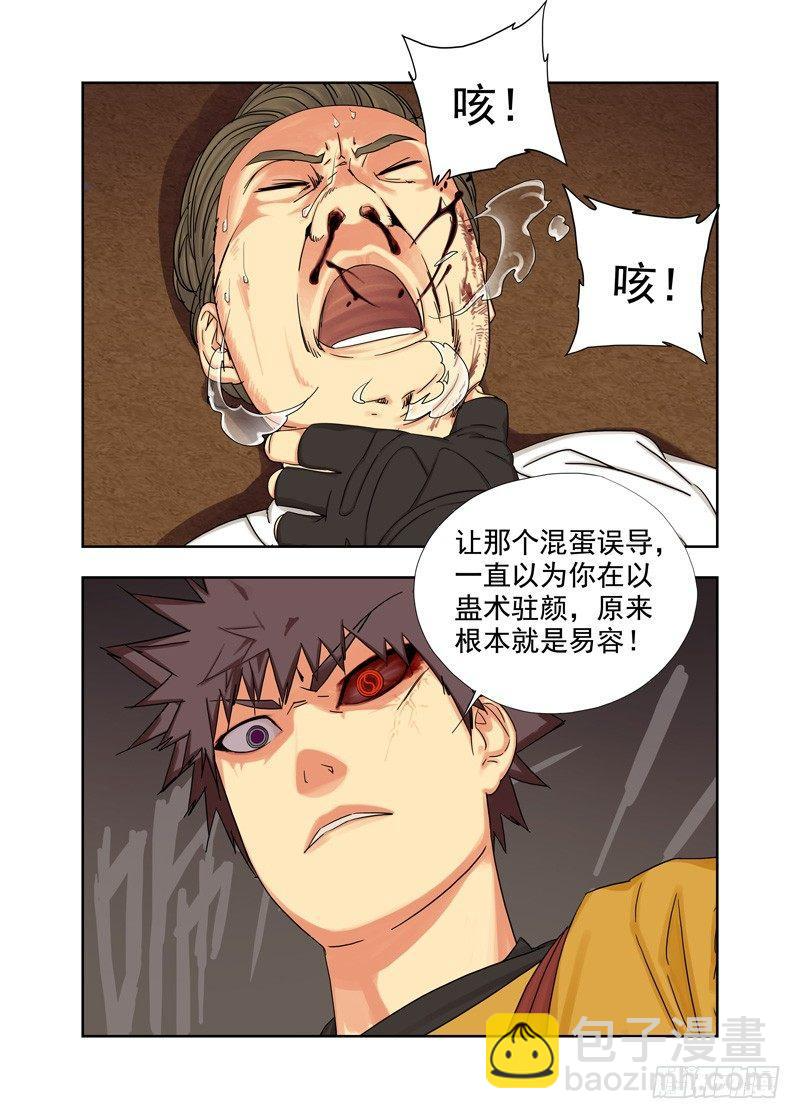 易容 第10页