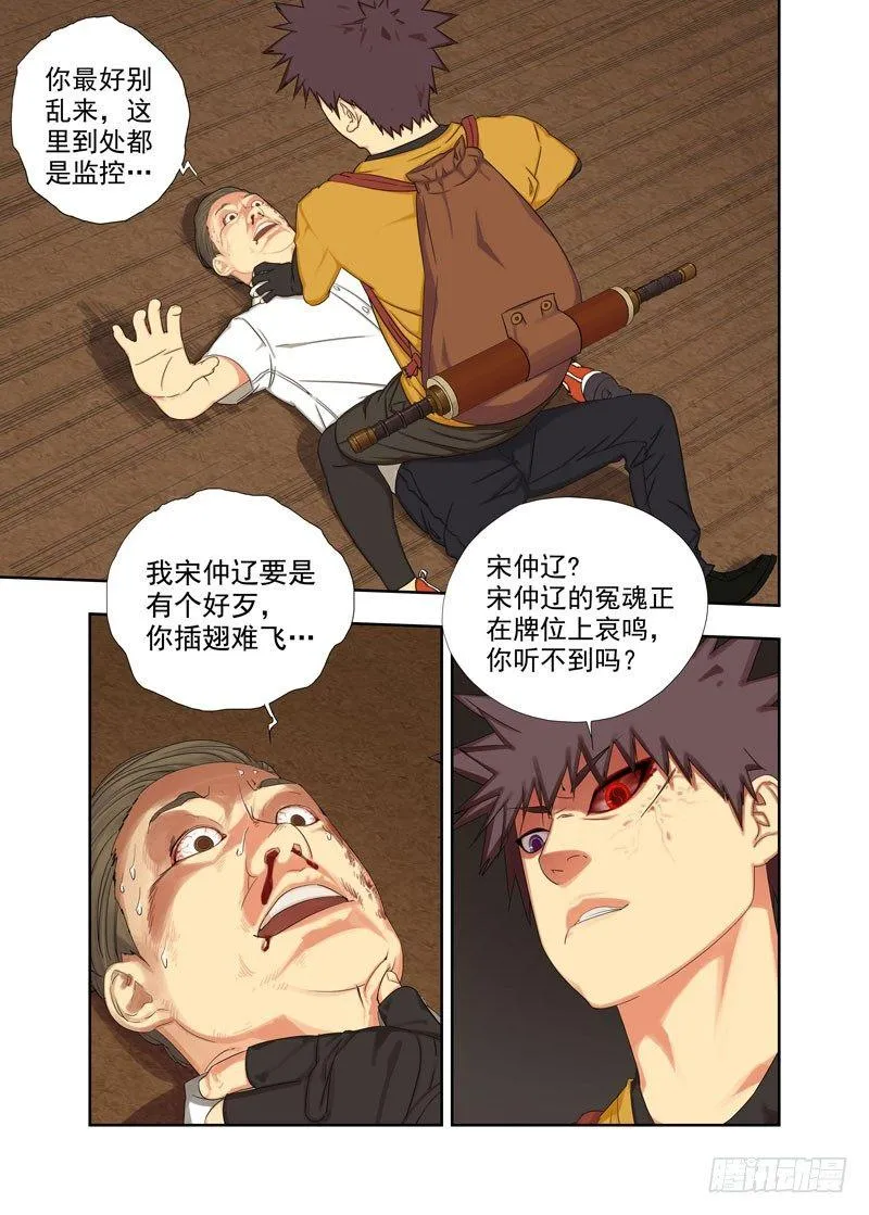 人魈 第2页