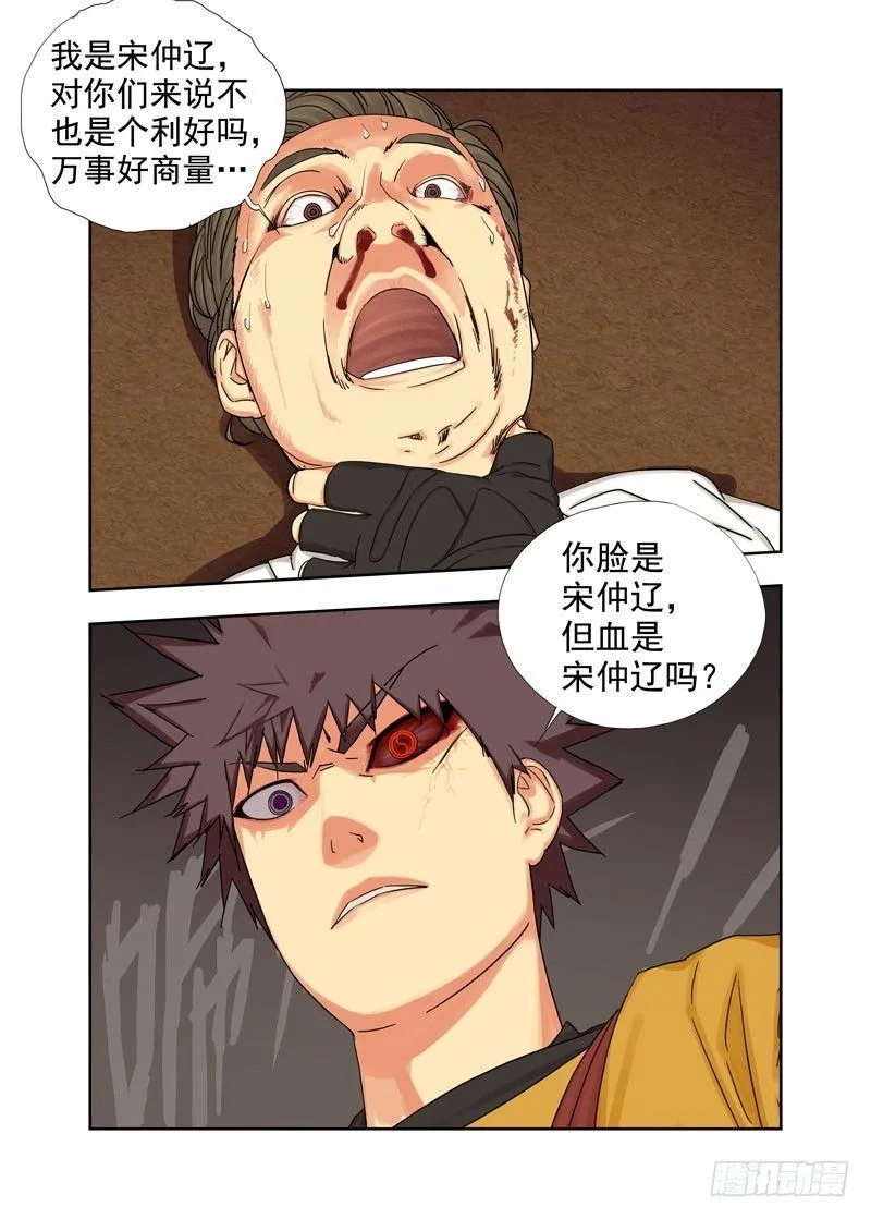 人魈 第3页