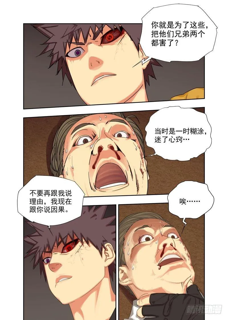 人魈 第5页