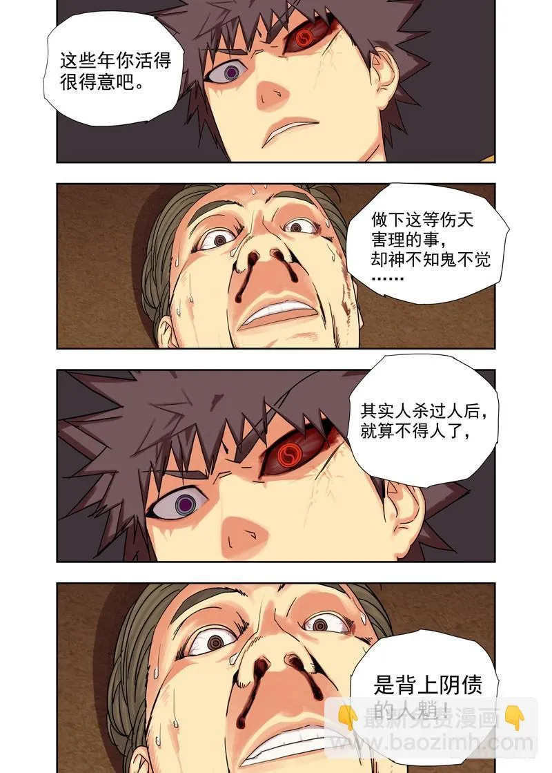 人魈 第6页