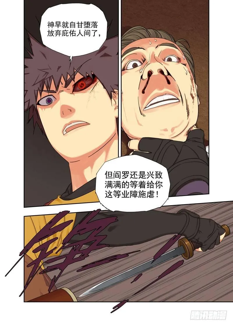 人魈 第7页
