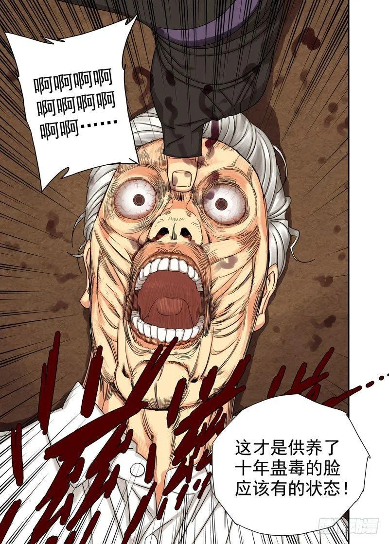 拔蛊 第4页