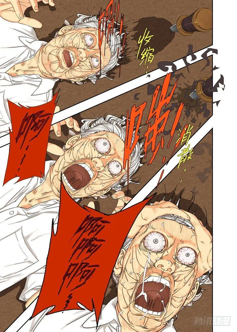 拔蛊 第8页