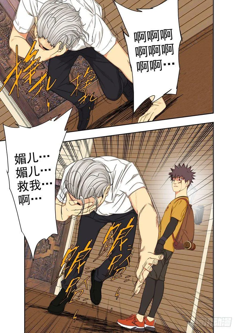 拔蛊 第10页