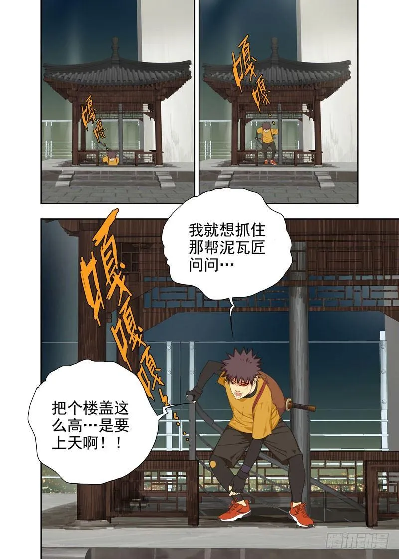 楼顶 第7页