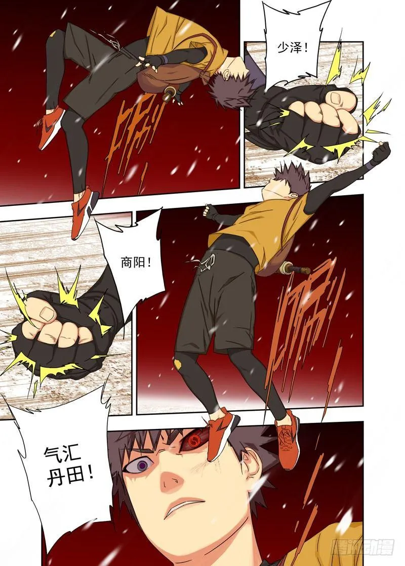 走气入髓 第5页