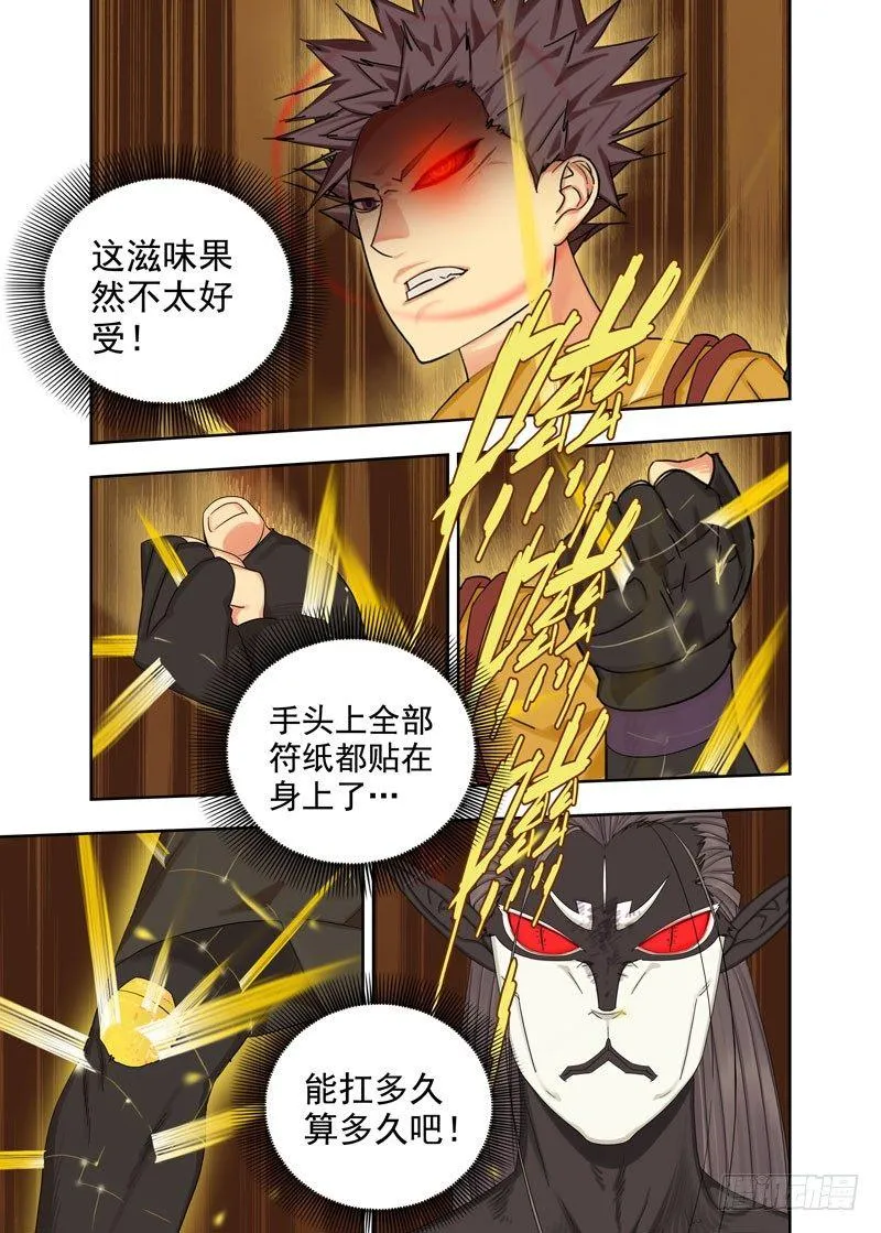 走气入髓 第7页