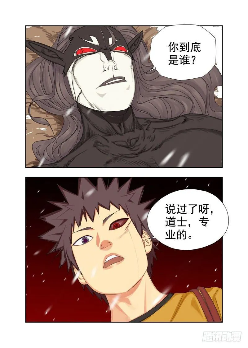 噬魂虫 第3页