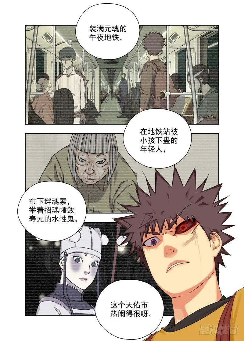 噬魂虫 第5页