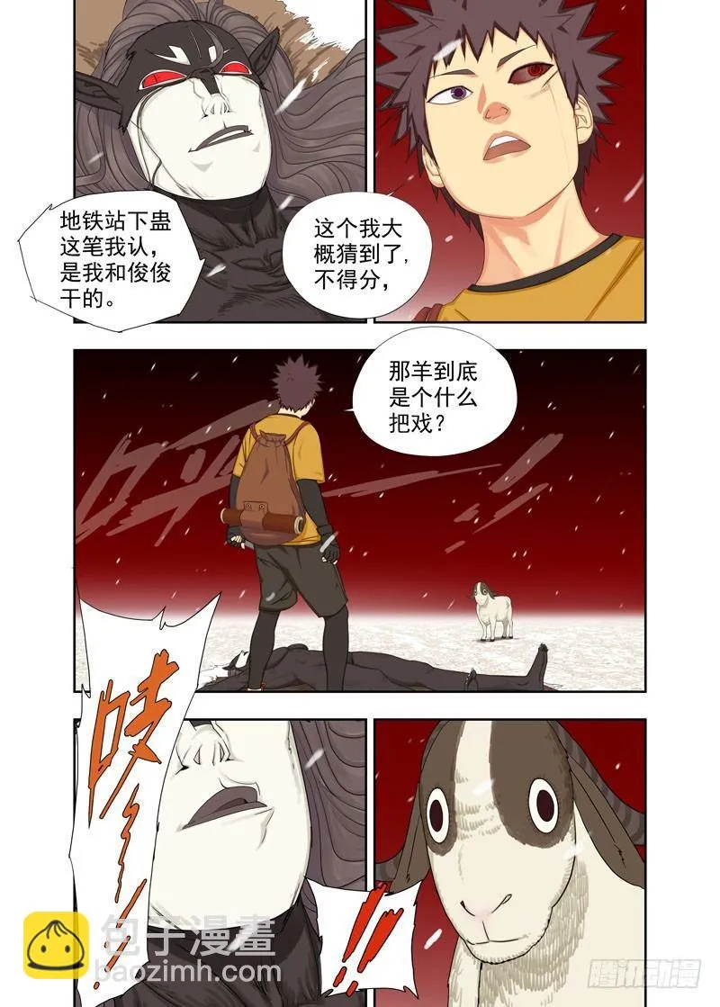 噬魂虫 第6页