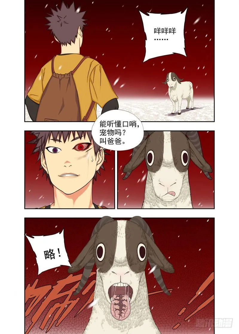 噬魂虫 第7页