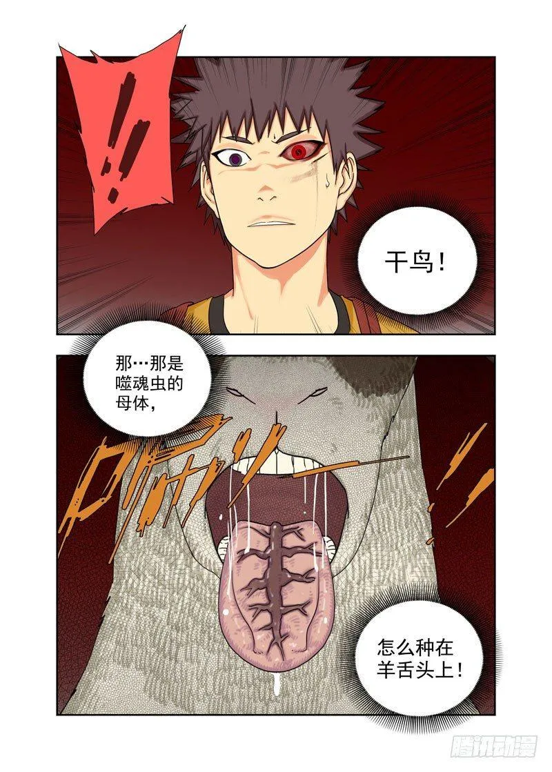 噬魂虫 第8页