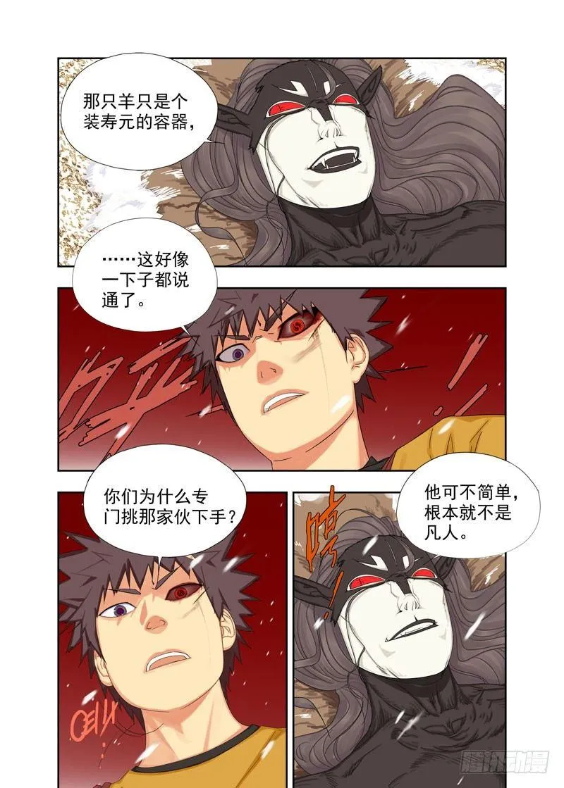 噬魂虫 第9页