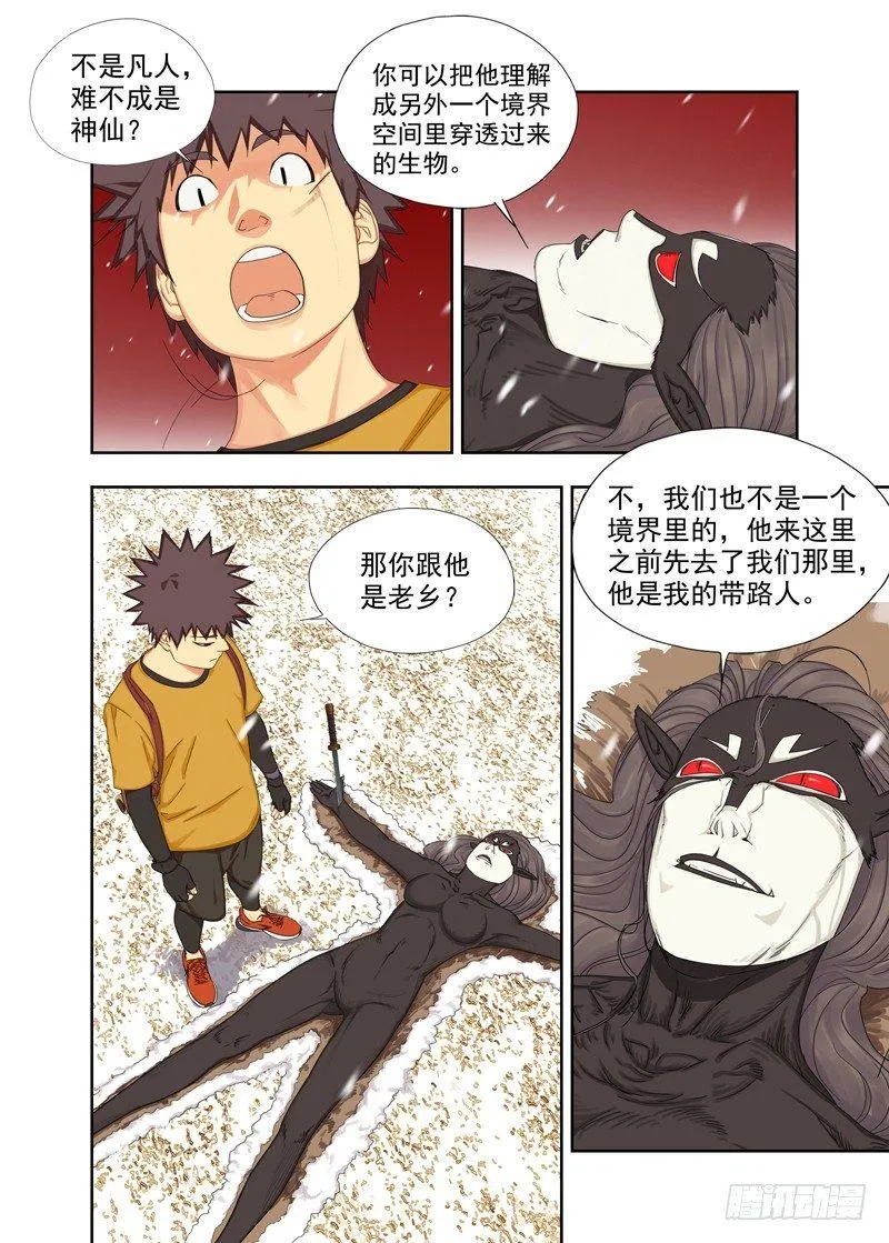 噬魂虫 第10页