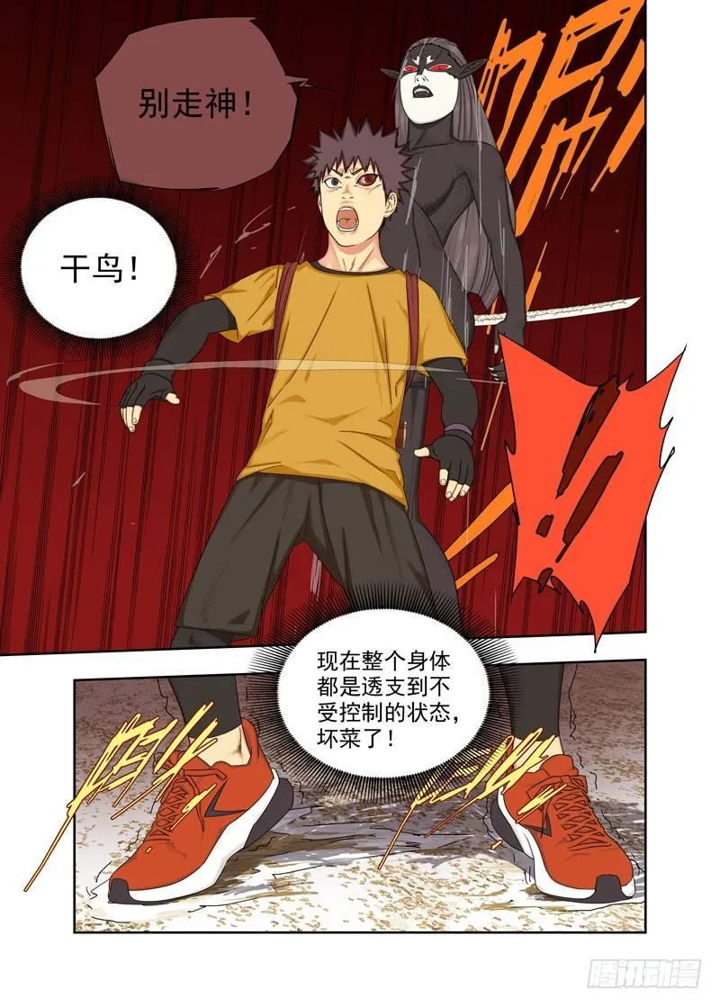 丢人 第5页