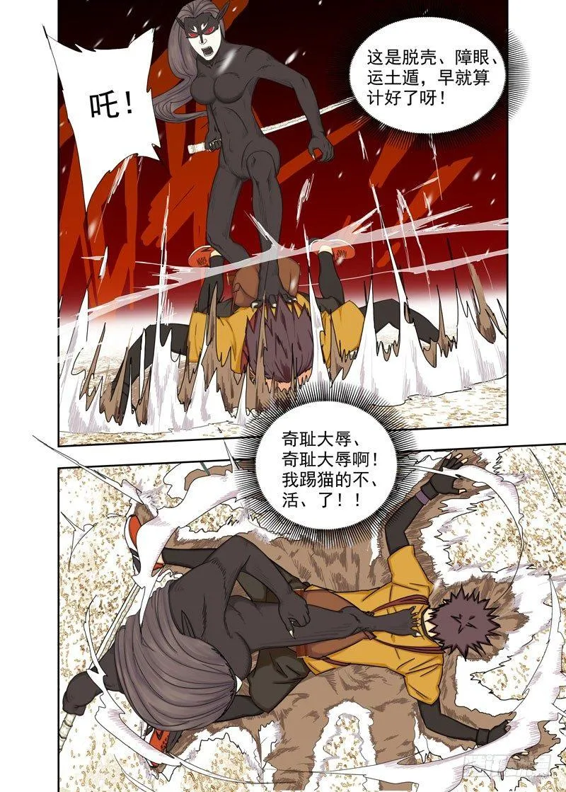 丢人 第6页