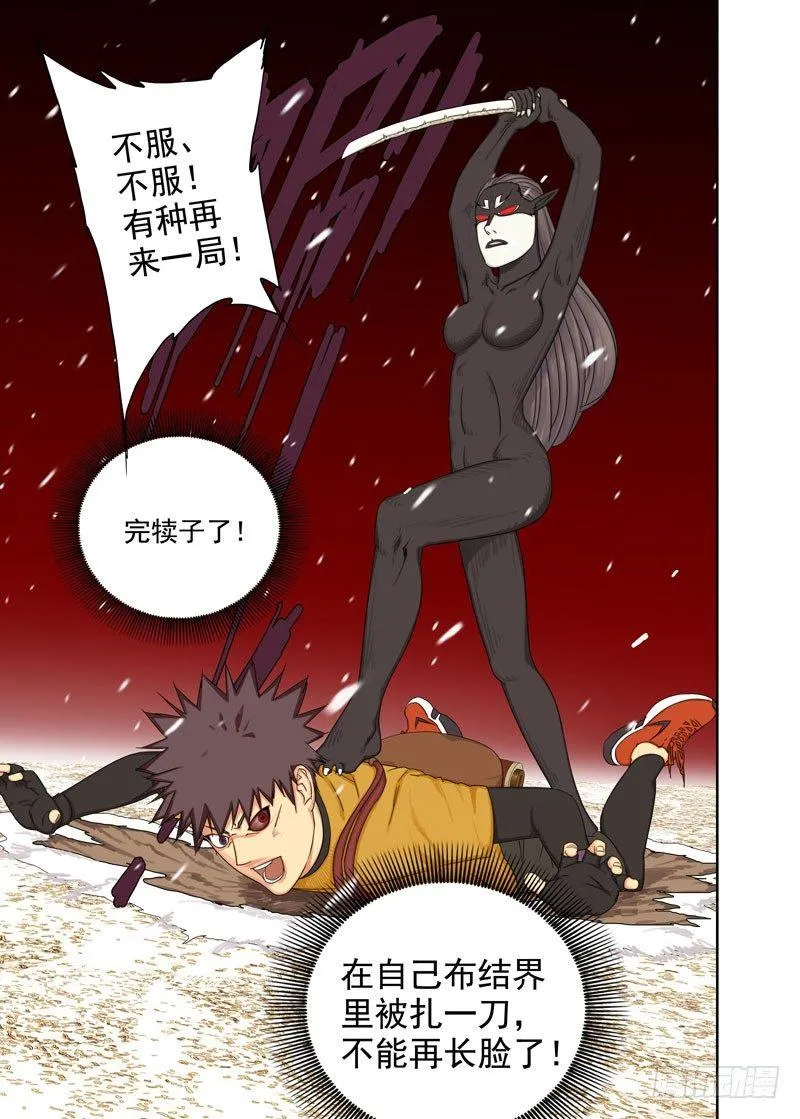 丢人 第8页