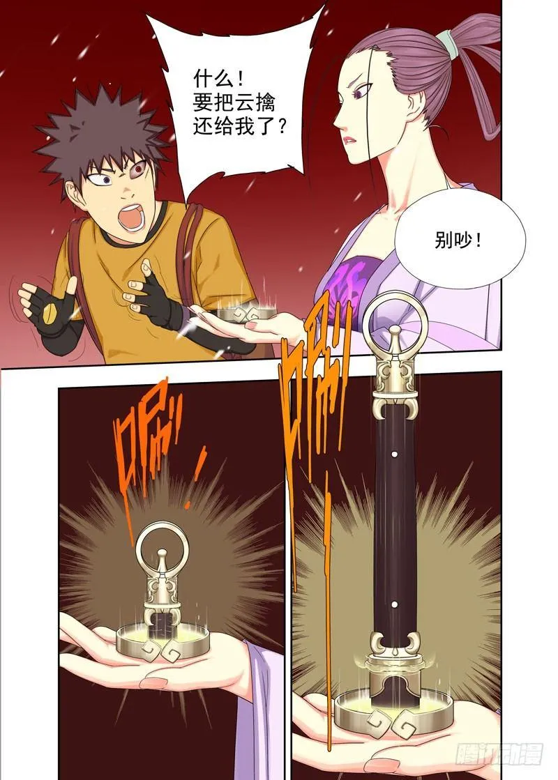 云擒 第5页