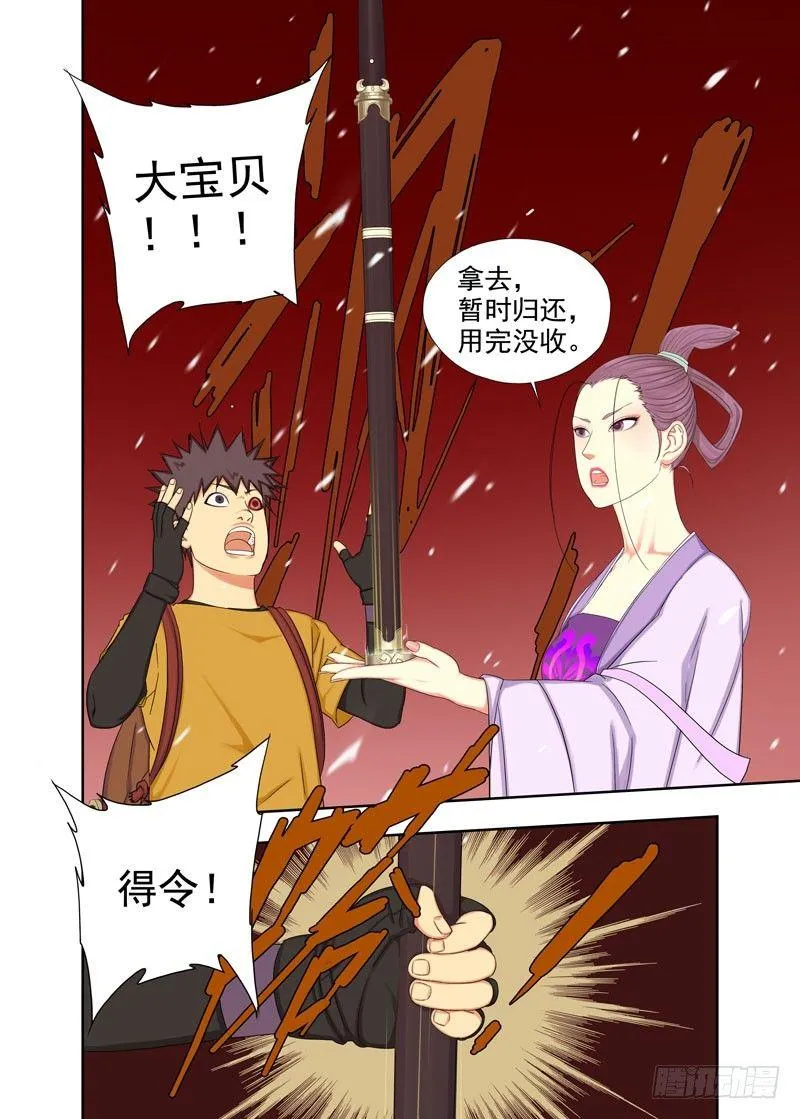 云擒 第6页