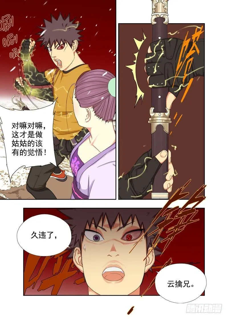 云擒 第11页