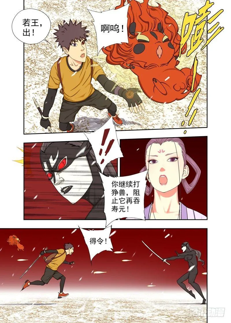 寿元弹 第4页