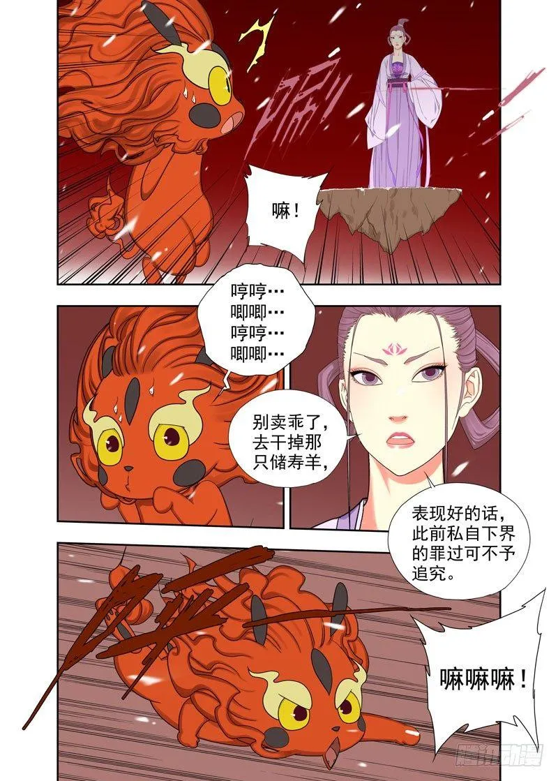 寿元弹 第5页
