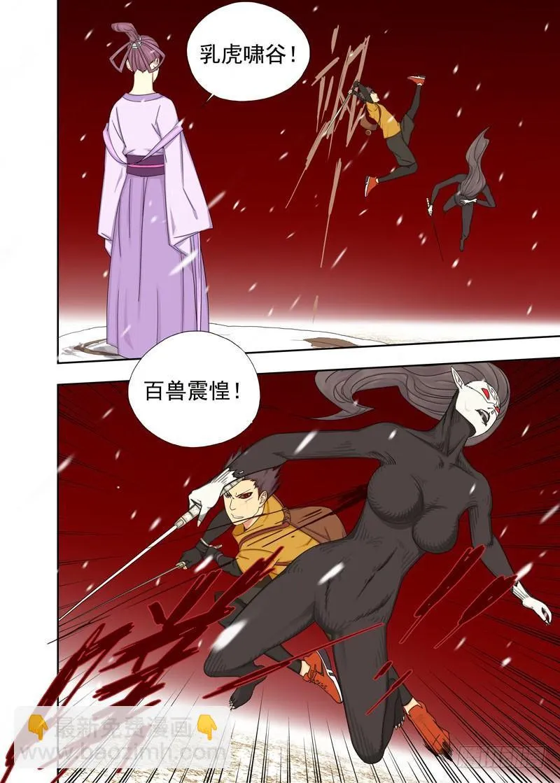 隔山打牛 第3页