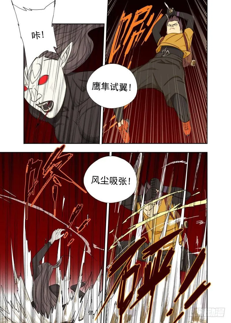 隔山打牛 第4页