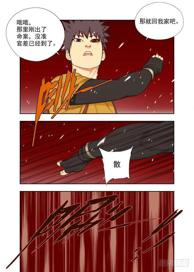 天鉴司 第3页