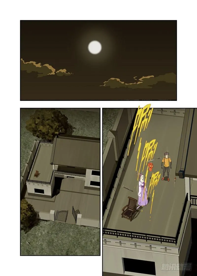 天鉴司 第4页