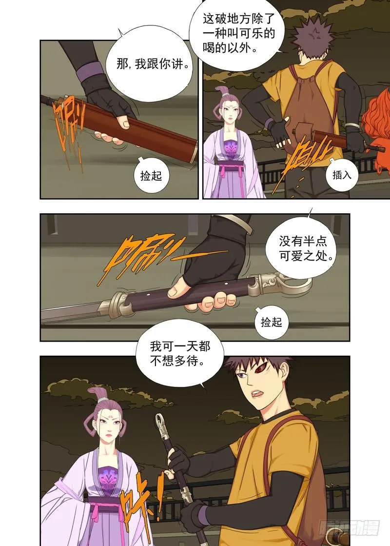 天鉴司 第5页