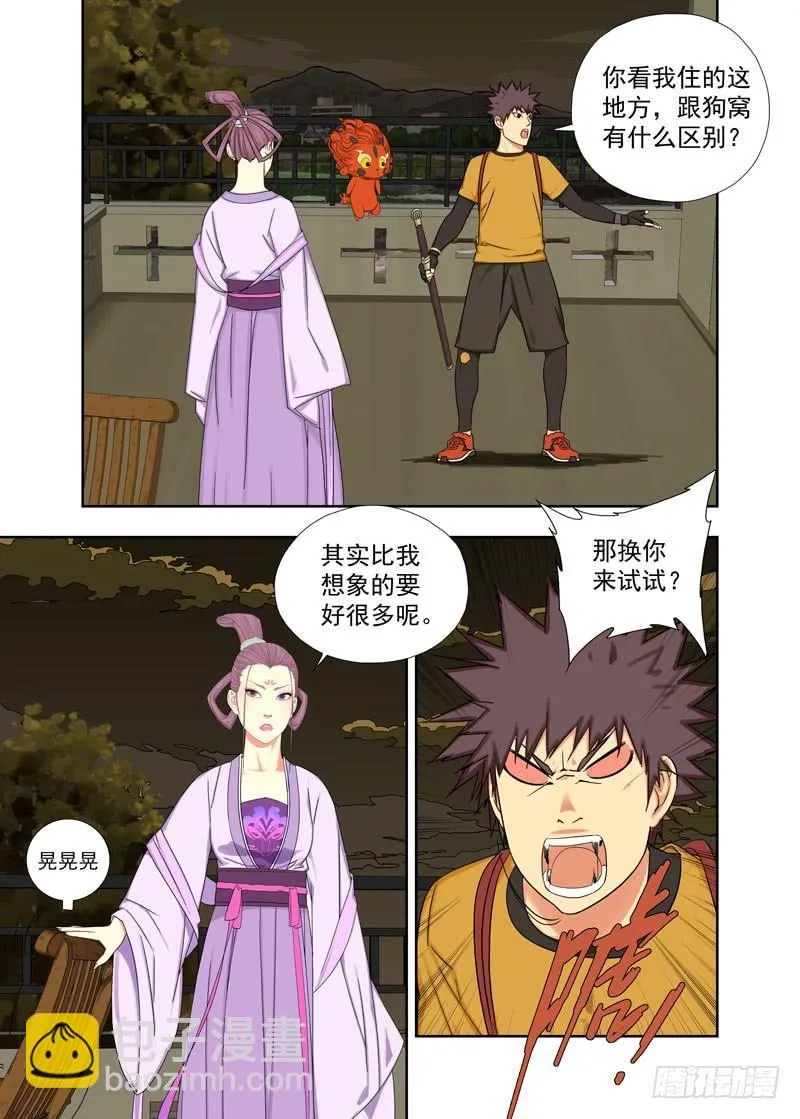 天鉴司 第6页