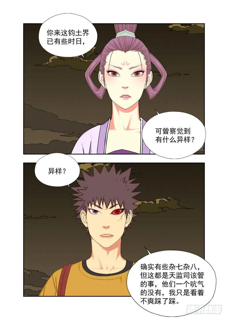 天鉴司 第7页