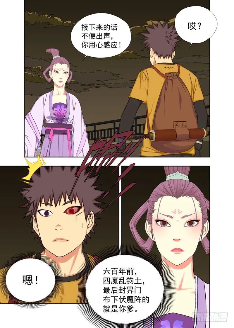 天鉴司 第8页