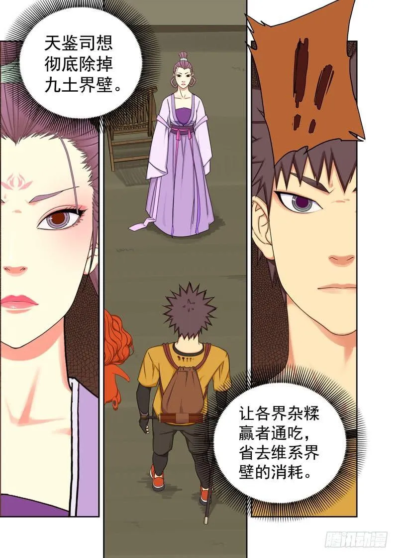 天鉴司 第10页