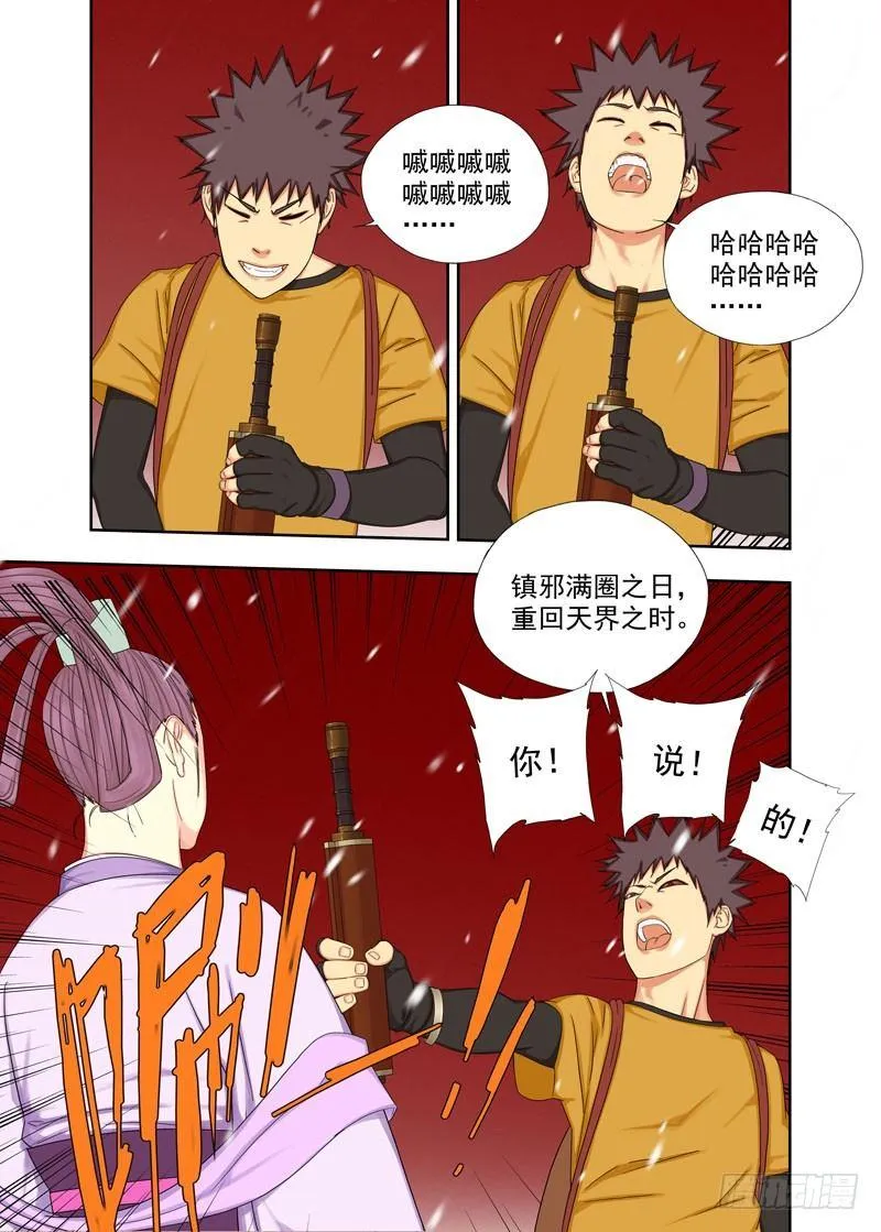 玩赖 第8页