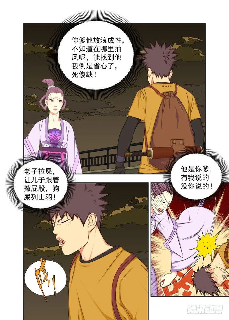 圣媪 第3页