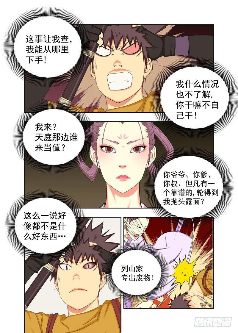 圣媪 第4页