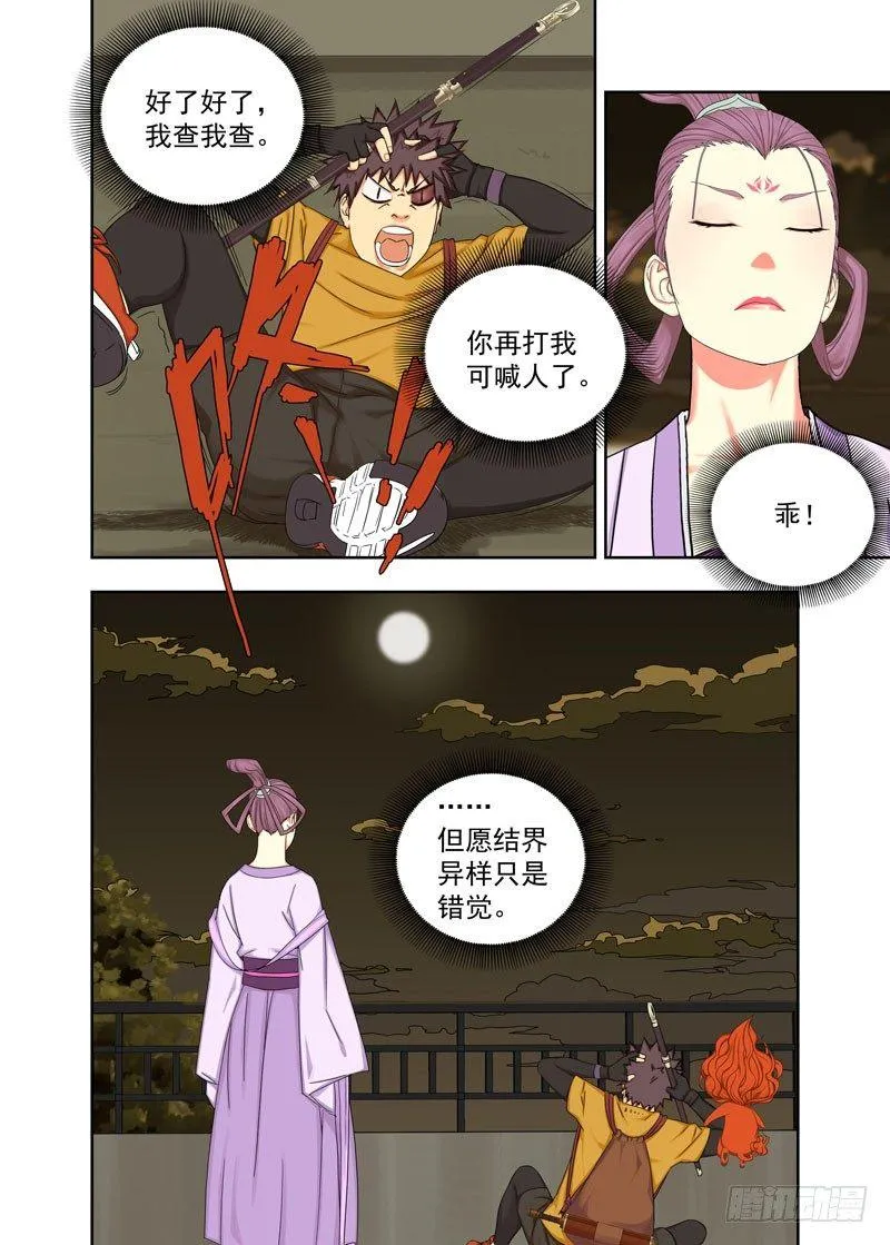 圣媪 第5页