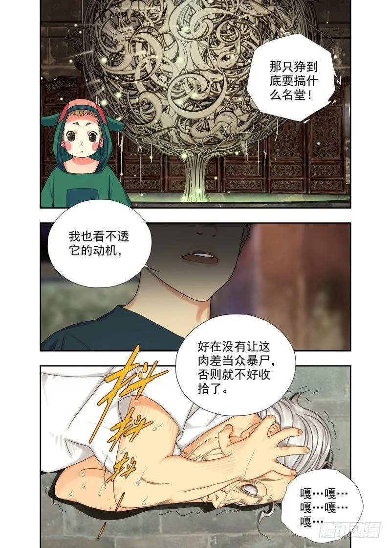 圣媪 第8页
