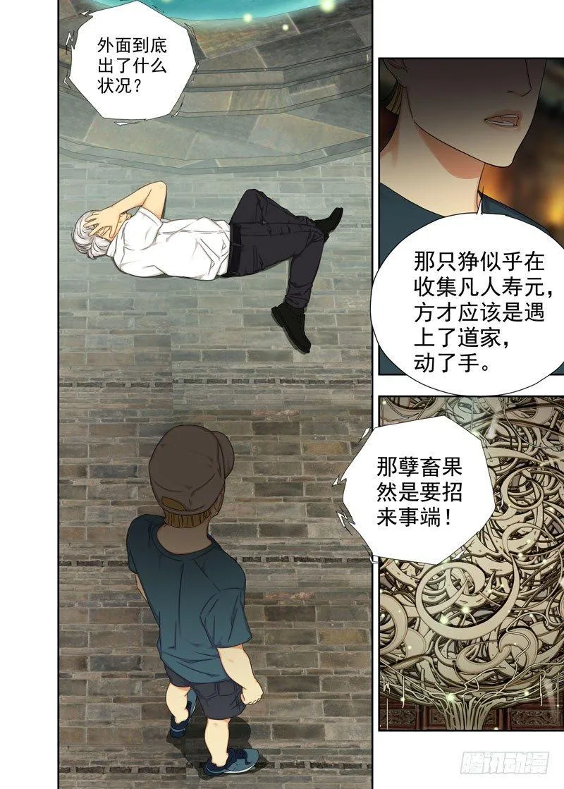 圣媪 第9页