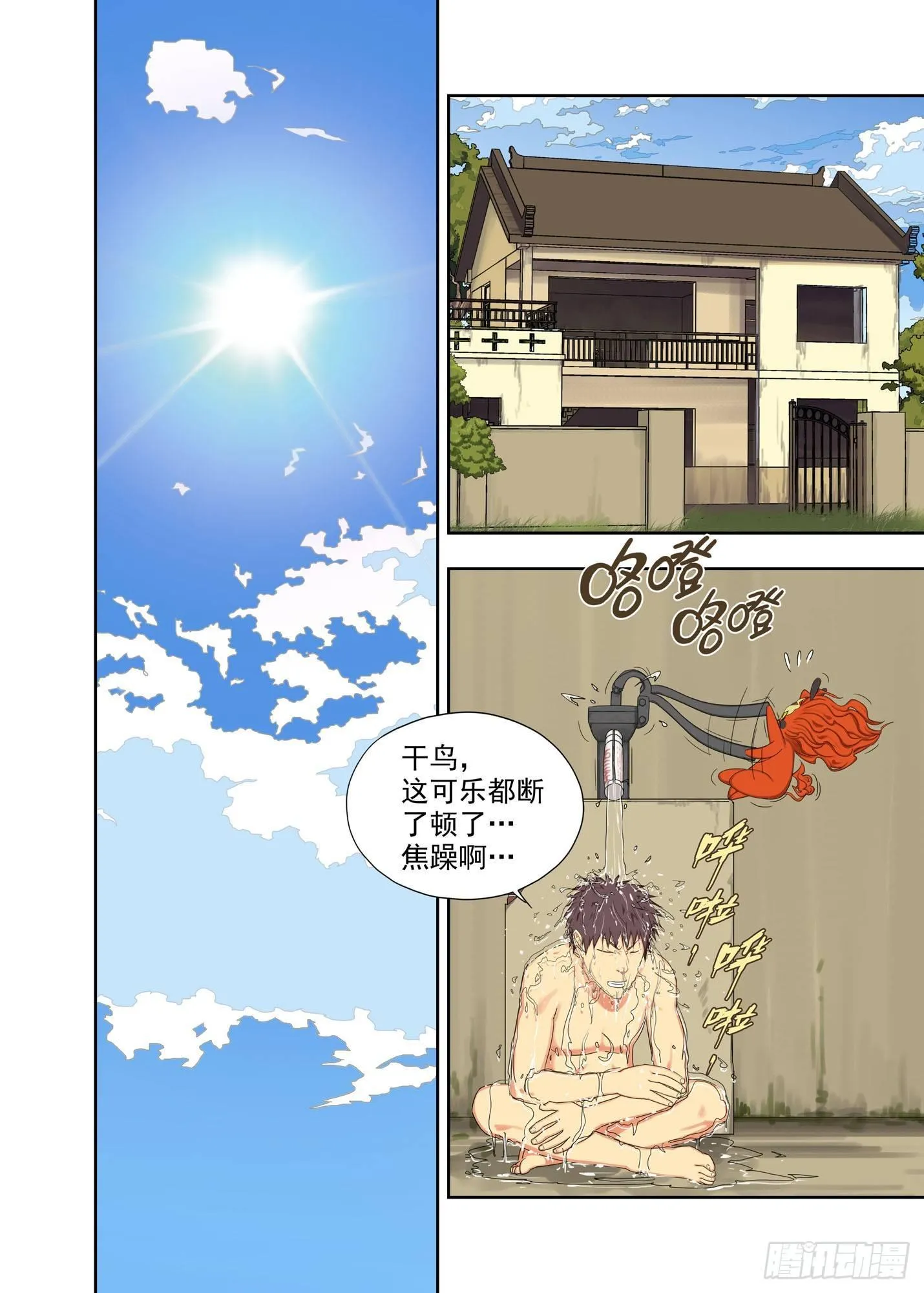 寻找三秃子 第1页