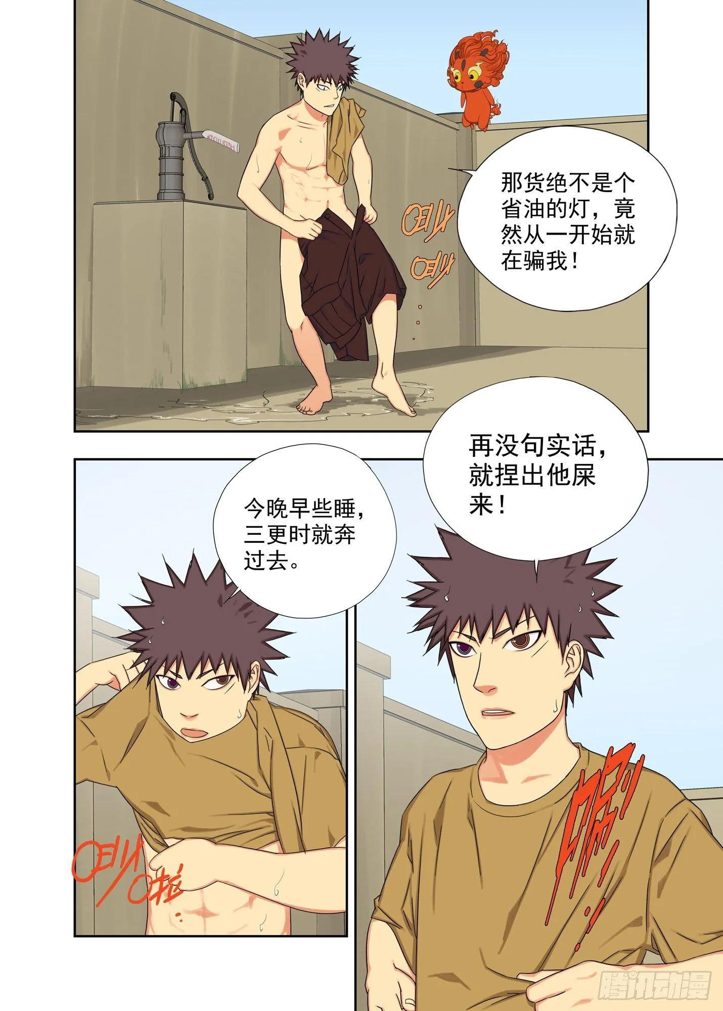 寻找三秃子 第3页