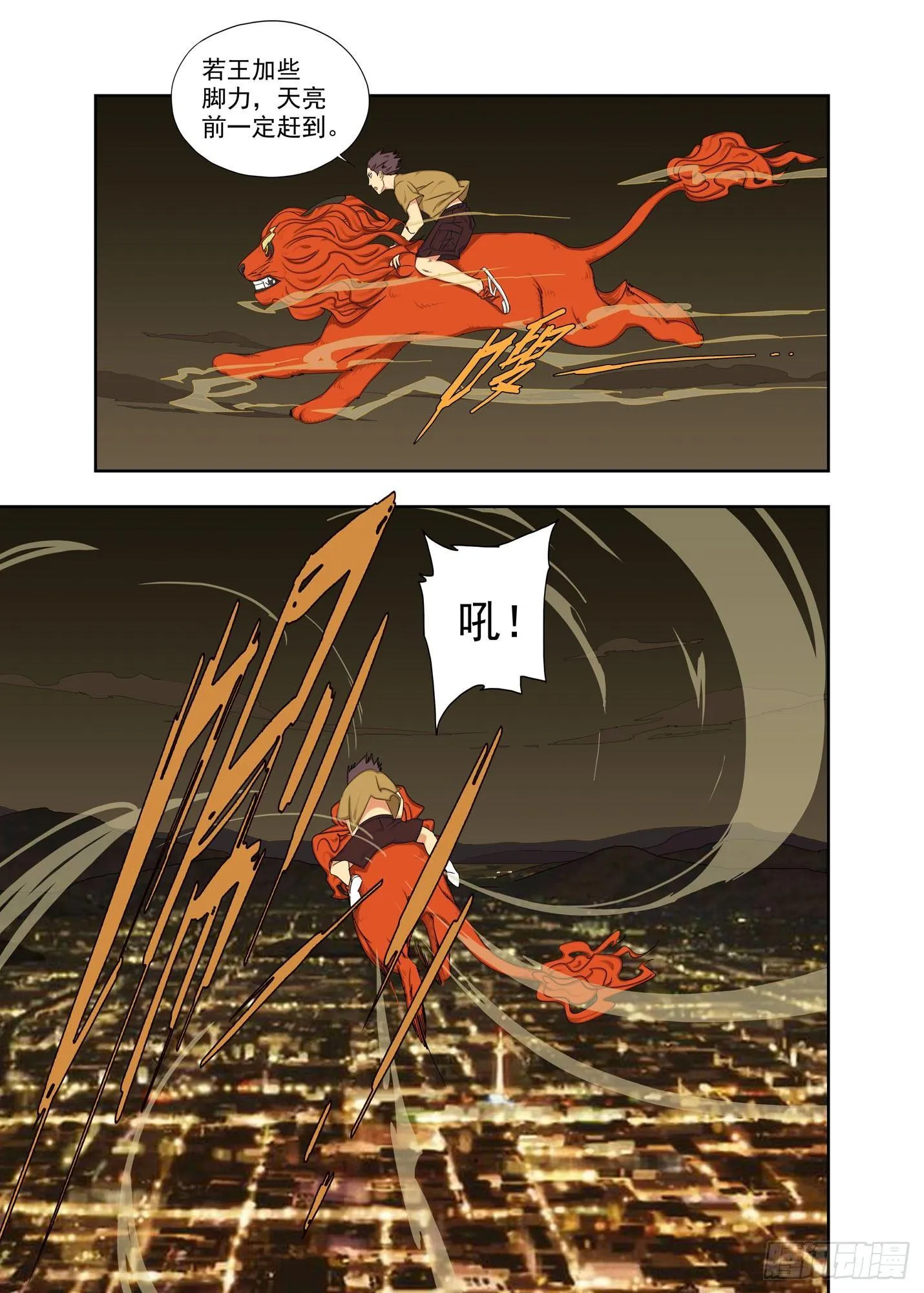 寻找三秃子 第4页