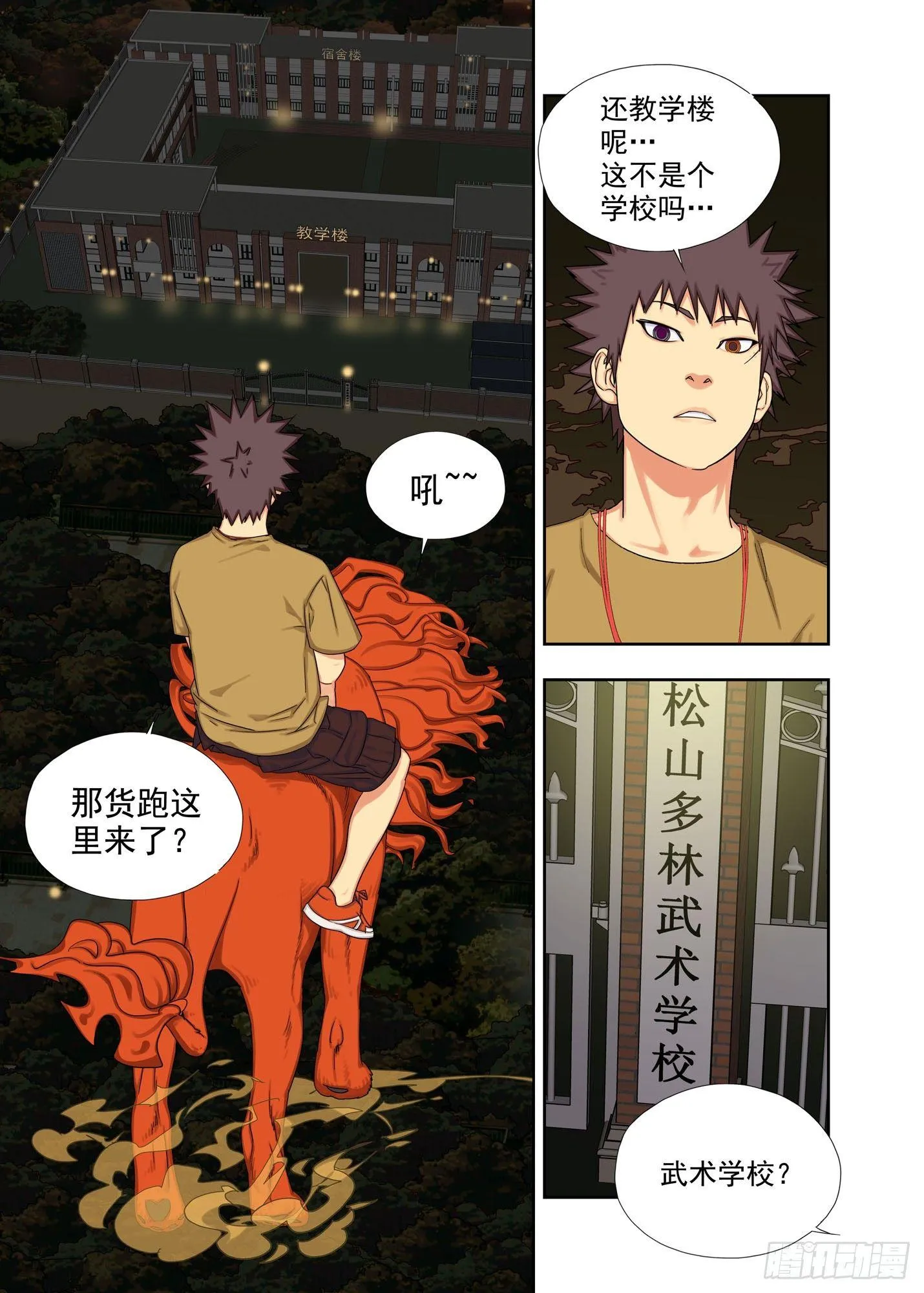 寻找三秃子 第6页