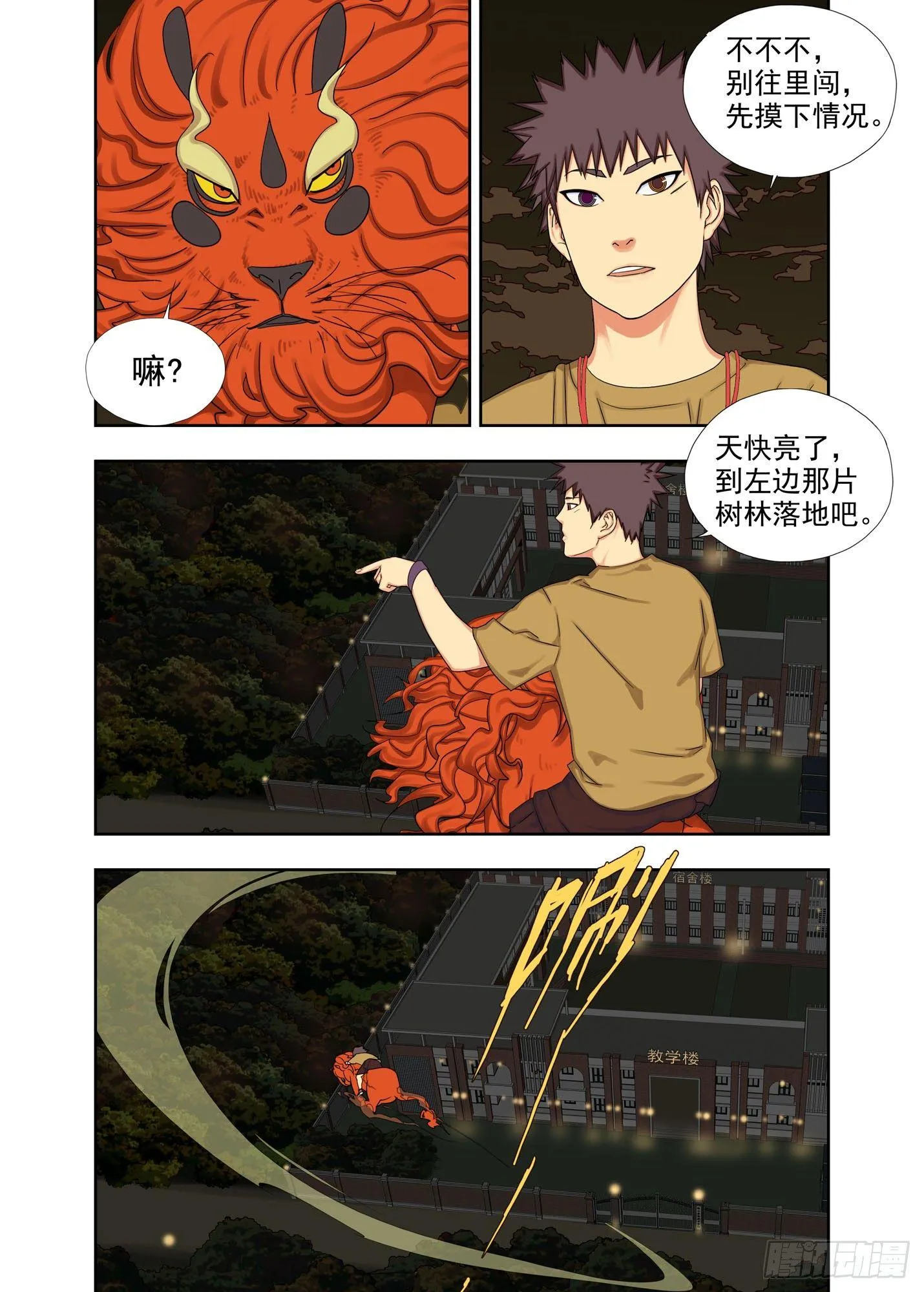 寻找三秃子 第7页