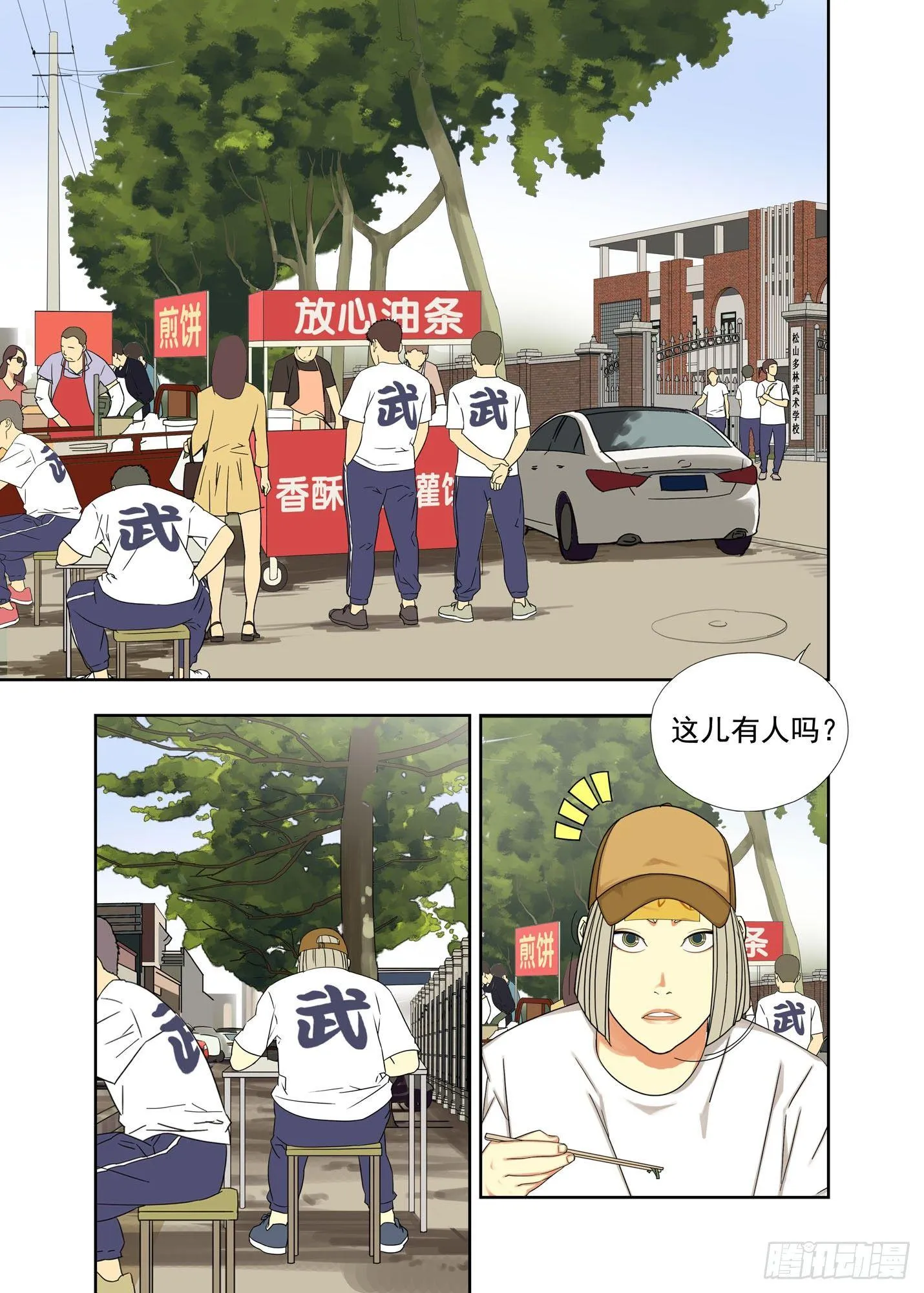 寻找三秃子 第8页