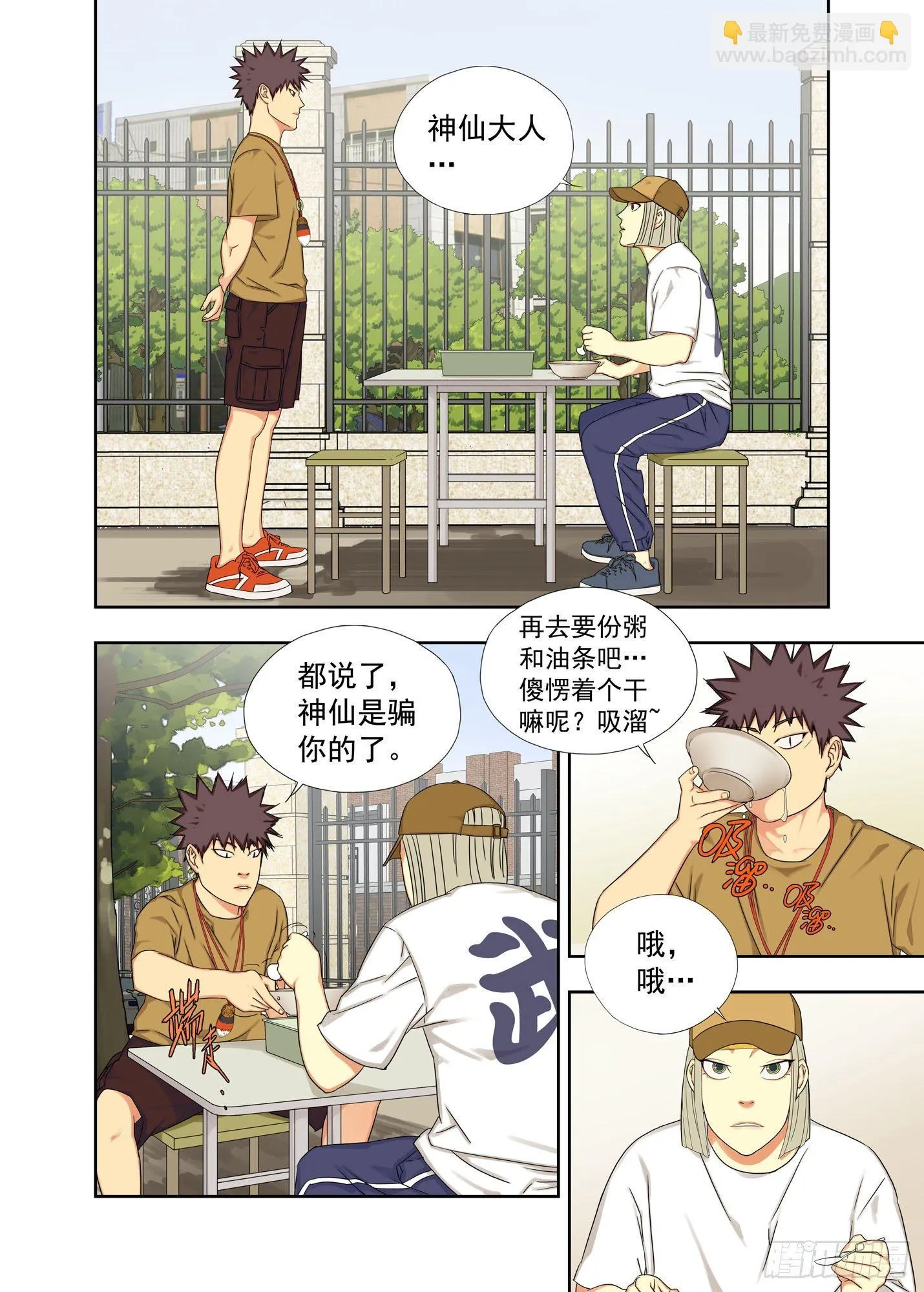 寻找三秃子 第9页